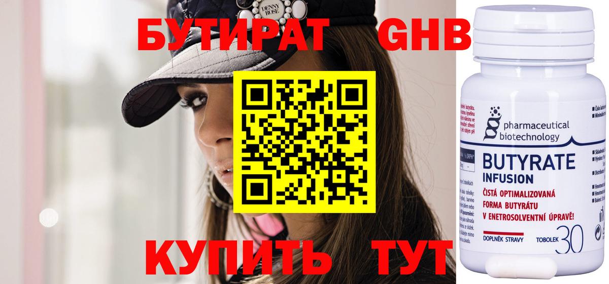 Бутират жидкий экстази Нижневартовск