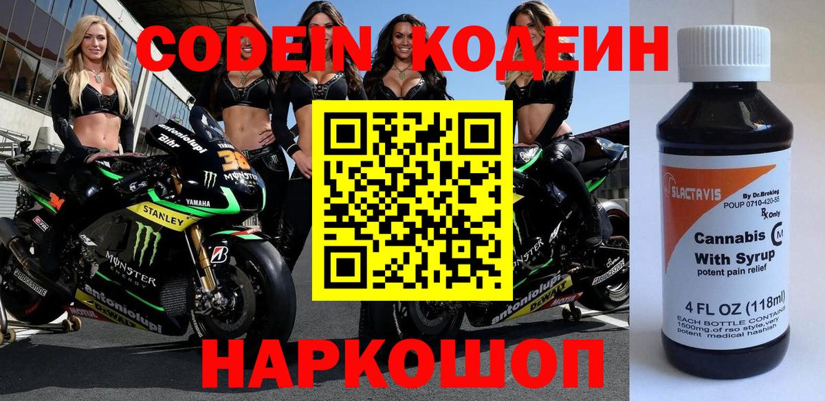 Кодеин напиток Lean (лин) Нижневартовск